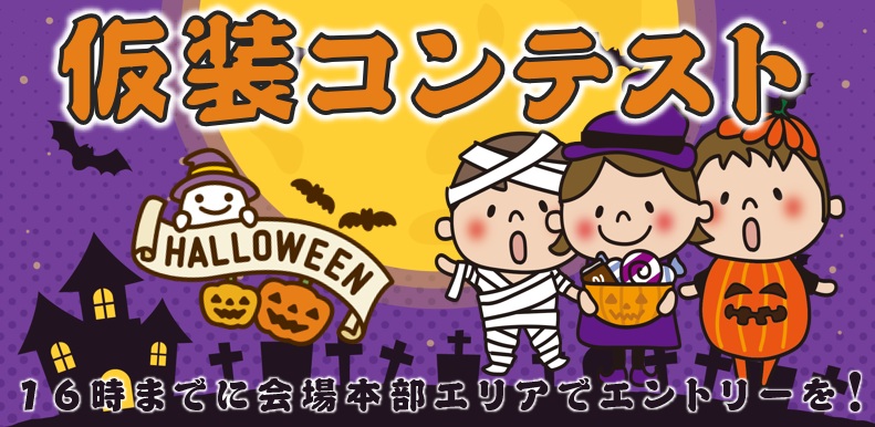 ハロウィン