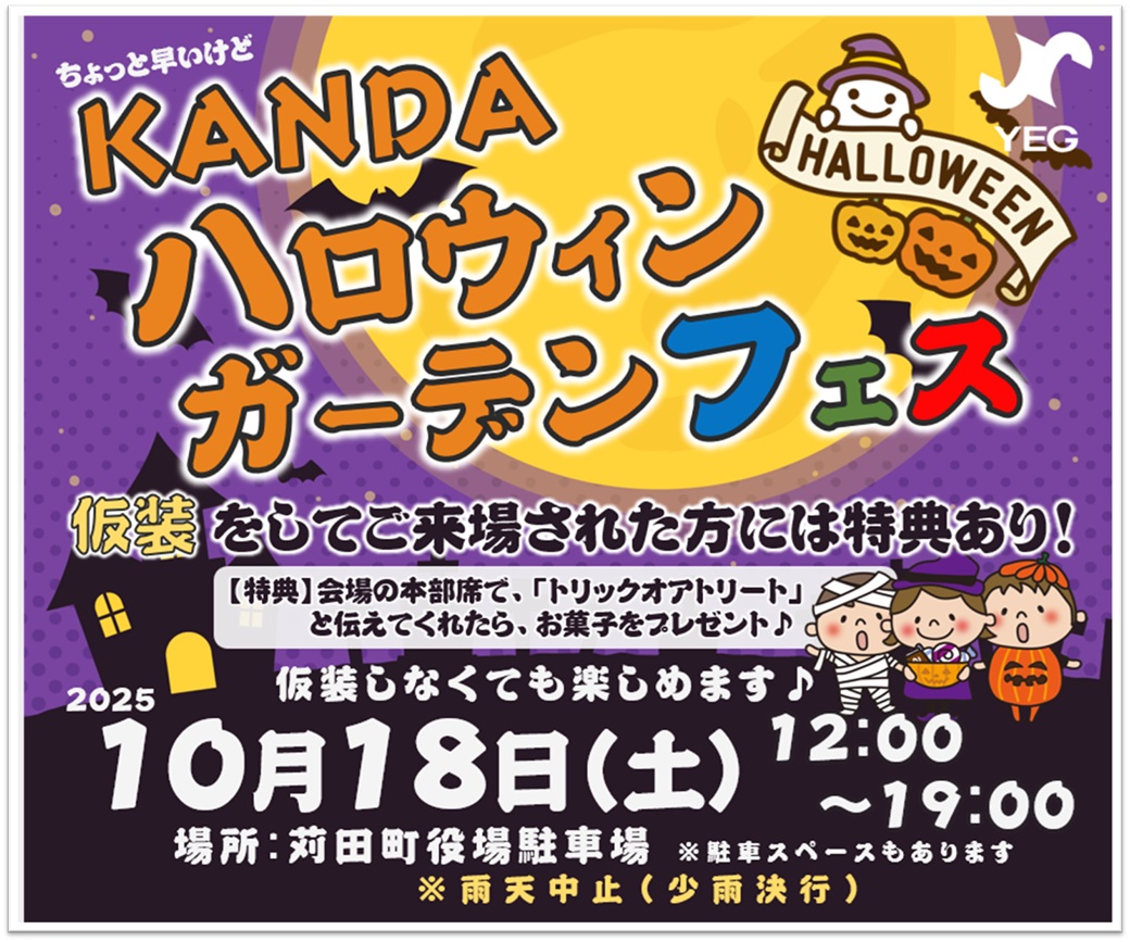 苅田ハロウィン